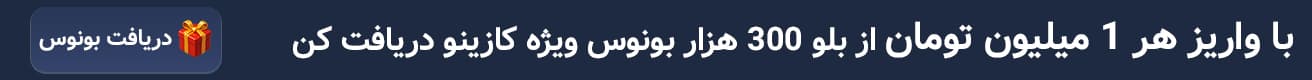 بونوس ویژه کازینو